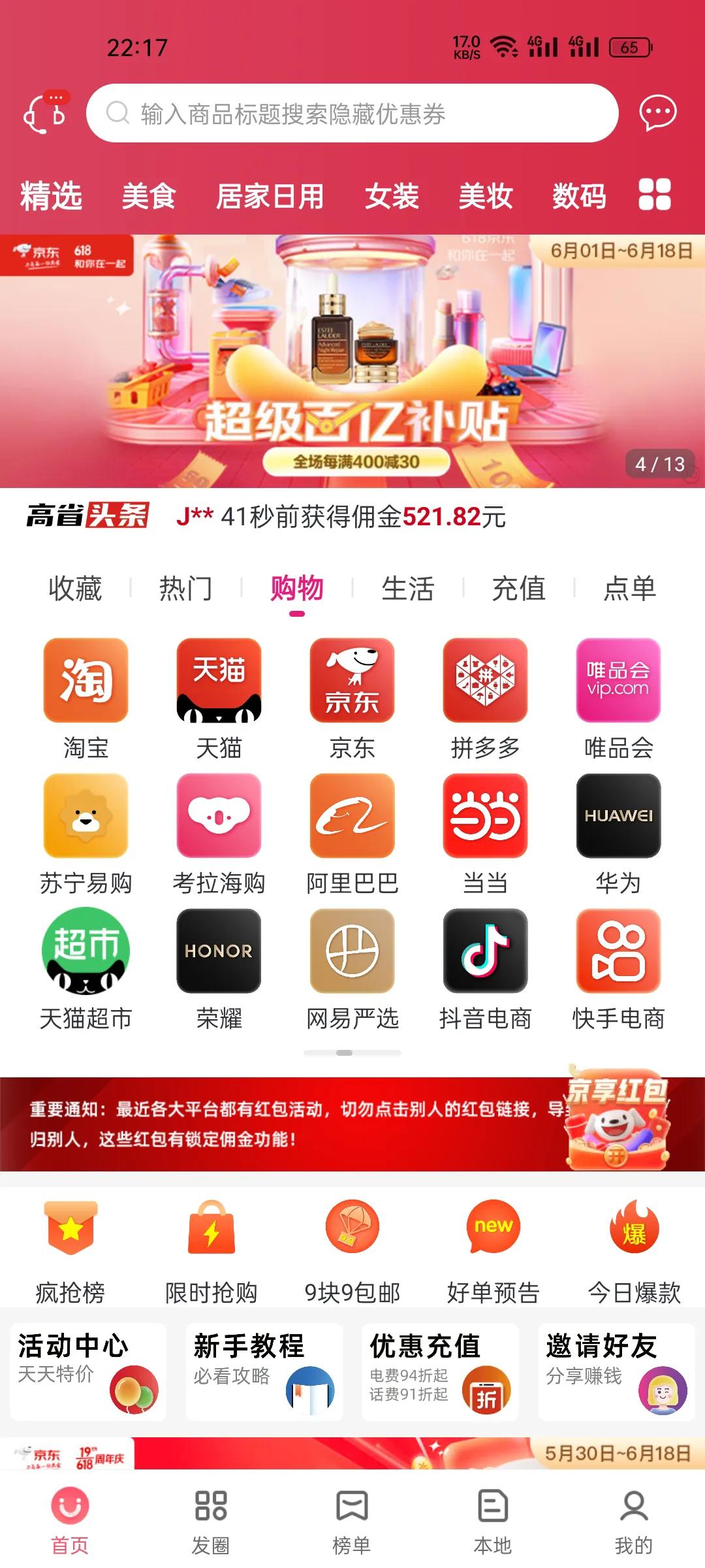 京東返利app哪個最好？京東返利購買商品的技巧及返利模式分析