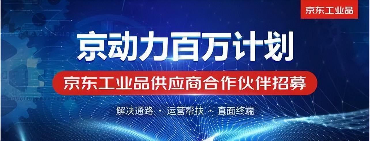 京東工業品平臺入駐條件？京東工業品類目表一覽