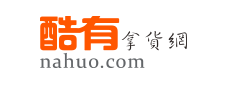 一件代發(fā)貨源網(wǎng)哪個平臺便宜？推薦幾個低價貨源平臺及渠道
