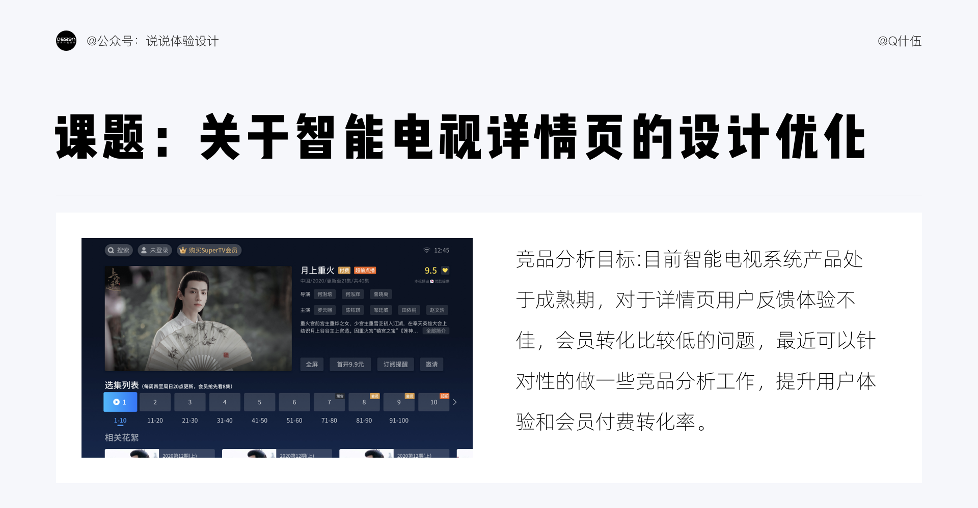 競品是什么意思？為什么要有價值的競品分析呢？