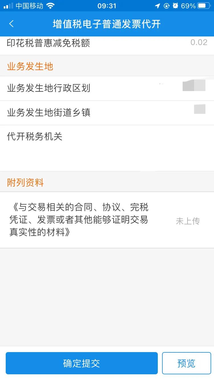淘寶怎么開發(fā)票？淘寶網(wǎng)店開電子發(fā)票的步驟及具體操作