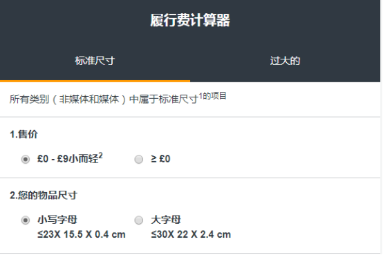 什么是亞馬遜FBA？FBA的概念介紹及收費標準和運送流程詳解