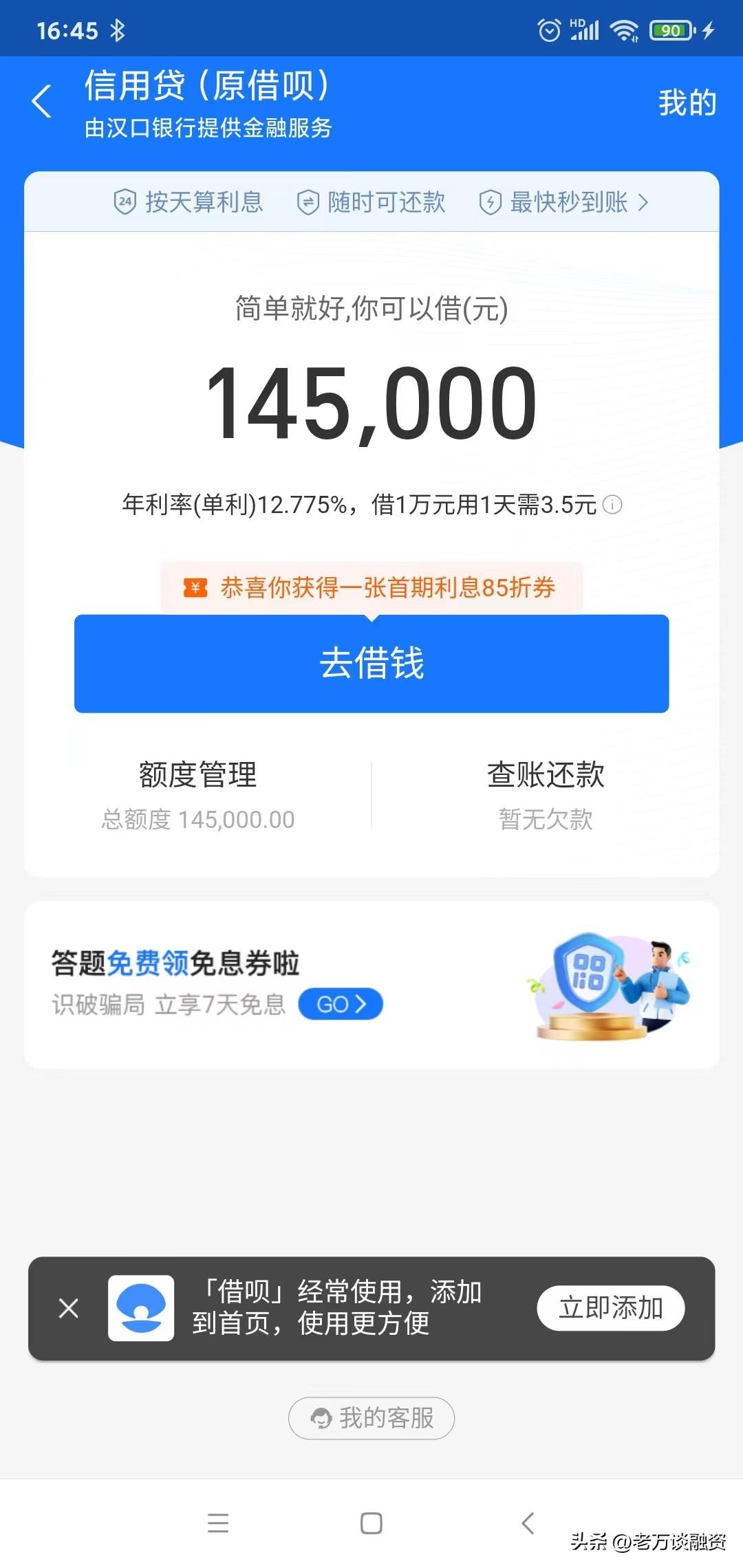 借唄利率是多少？支付寶借唄的年化利率和一般利息分別是多少？