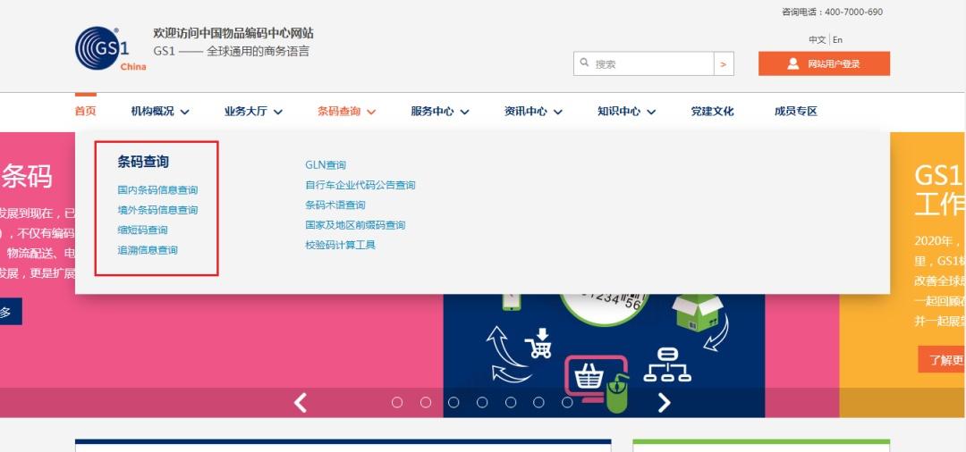 商品編碼查詢怎么弄？關于識別、申請、查詢商品條碼的那些事兒