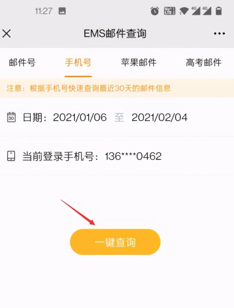 如何用電話號碼查快遞物流？用姓名和電話號碼查快遞單號查詢的辦法