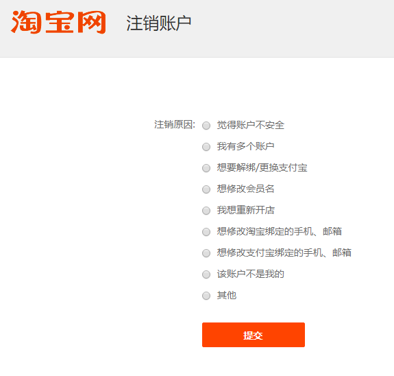 淘寶網服務大廳官網注銷淘寶賬號（分享注冊淘寶賬戶的 正確流程）