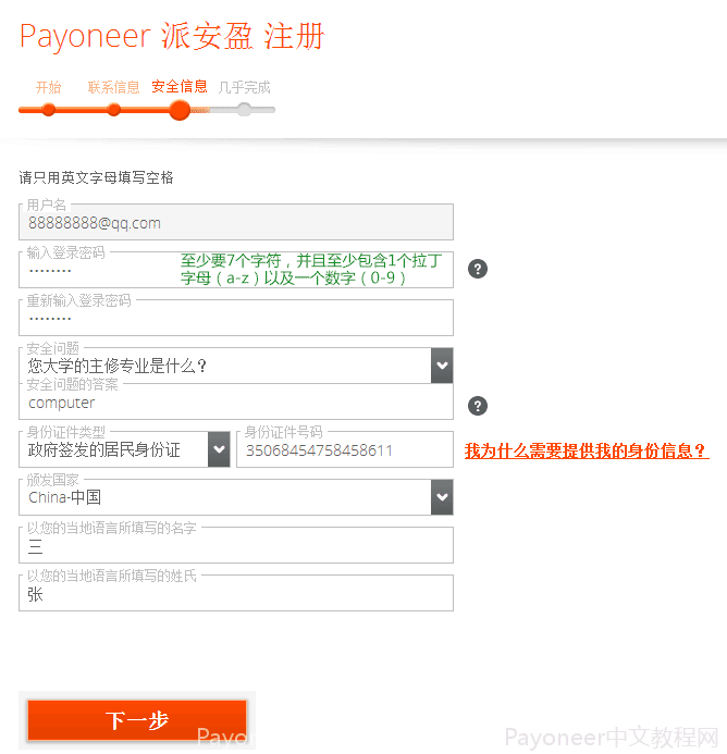 payoneer登錄注冊的方法是什么？Payoneer個(gè)人賬戶注冊流程詳解