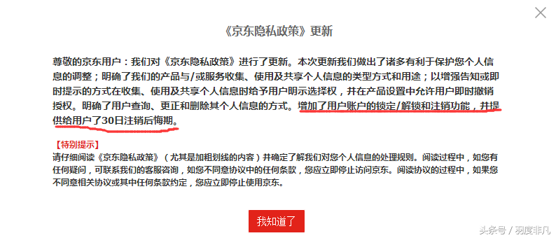 京東賬號(hào)怎么注銷？解除京東實(shí)名認(rèn)證操作流程