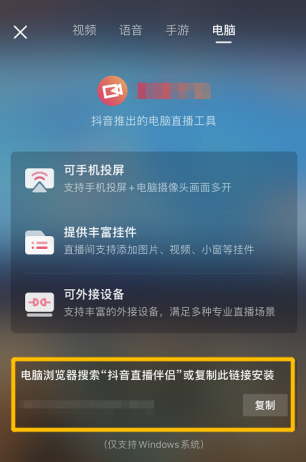 抖音官網電腦版登錄入口（抖音電腦版直播詳細教程分享）