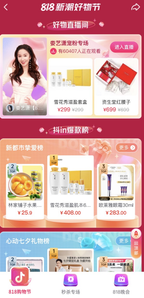 抖音安心購是什么意思？抖音電商安心購的政策及各方利益的計算