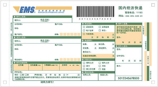 快遞單號是幾位數(shù)組成的？EMS國際快遞單號格式是怎么樣的？