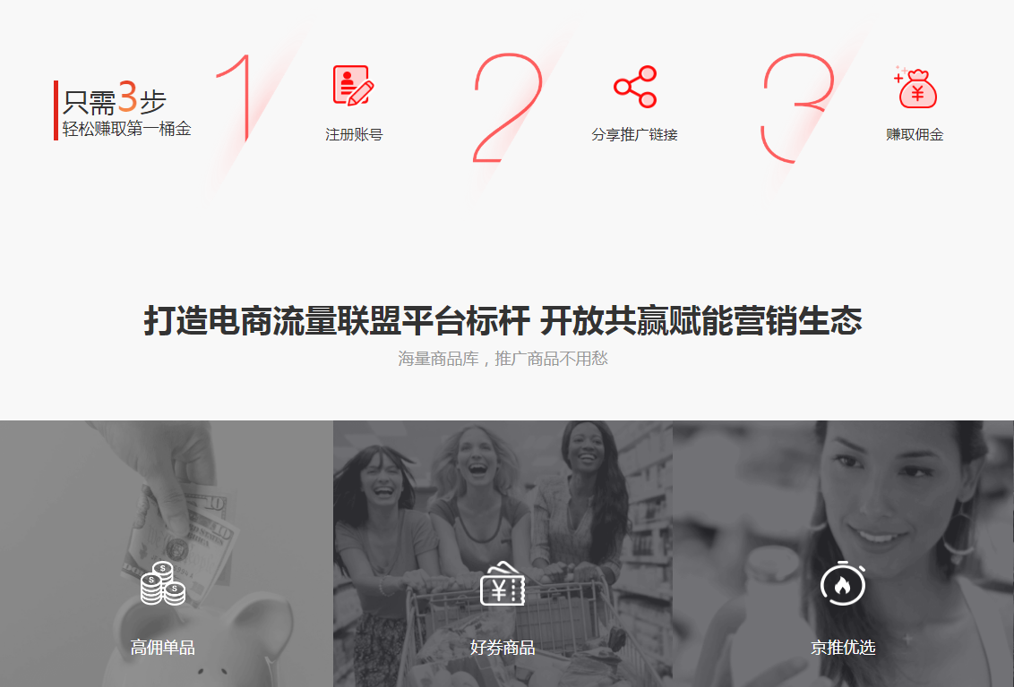 京東聯(lián)盟官網(wǎng)登錄入口（京東拉新活動(dòng)推廣平臺(tái)推薦）