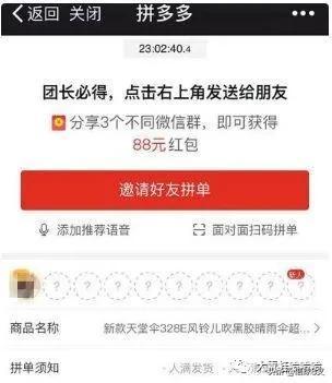 開團(tuán)是什么意思？拼多多開團(tuán)提醒怎么取消