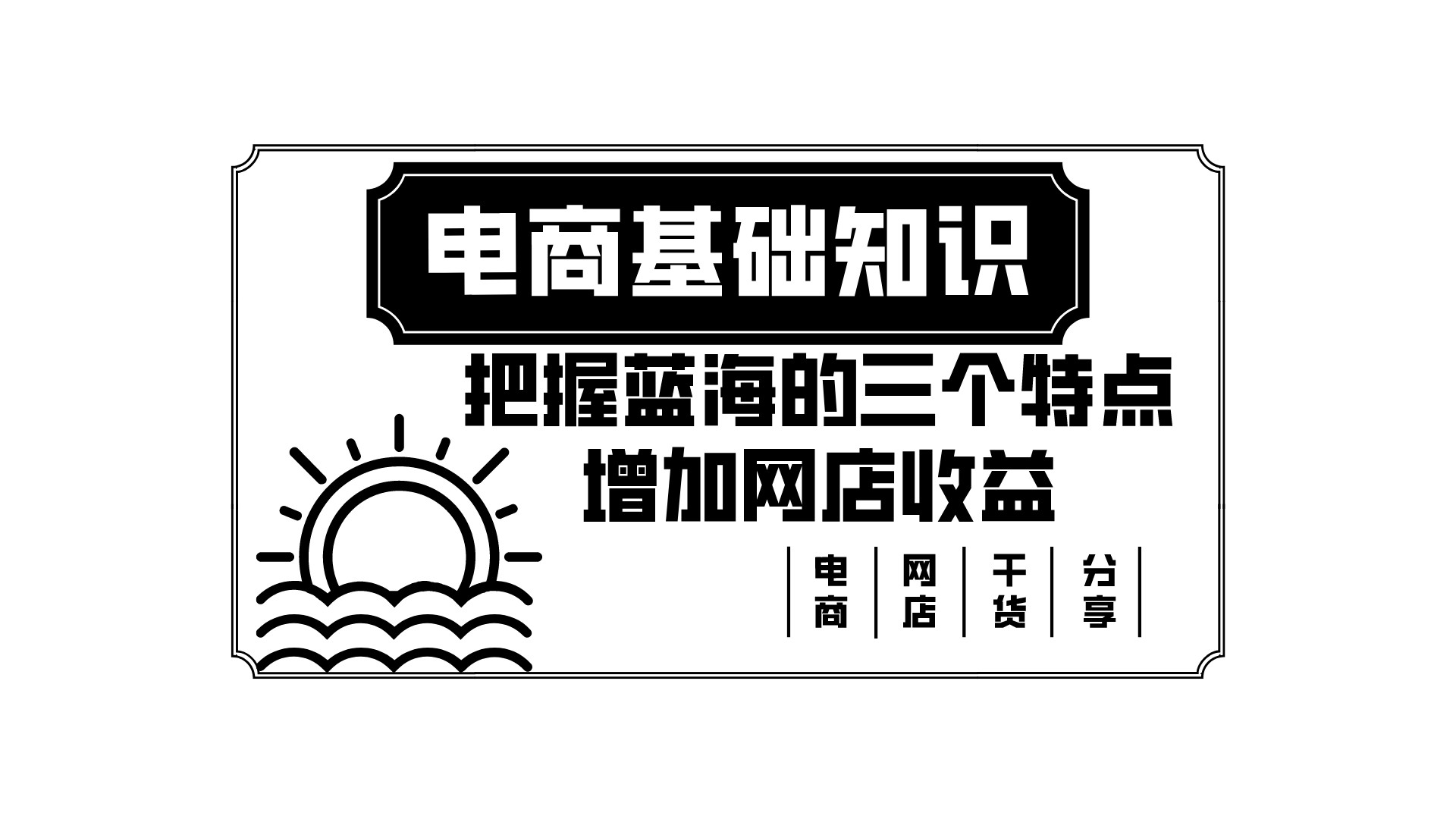 什么是藍海市場？2022電商藍海產品解析