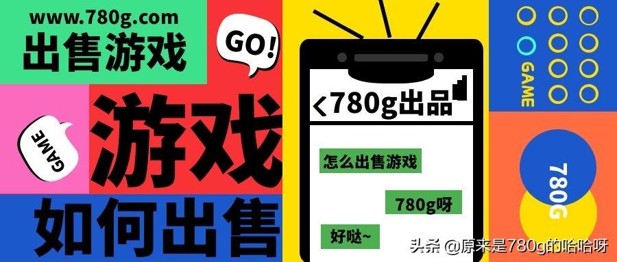 怎么賣游戲賬號最安全？可靠的出售游戲賬號的方法及正規(guī)渠道