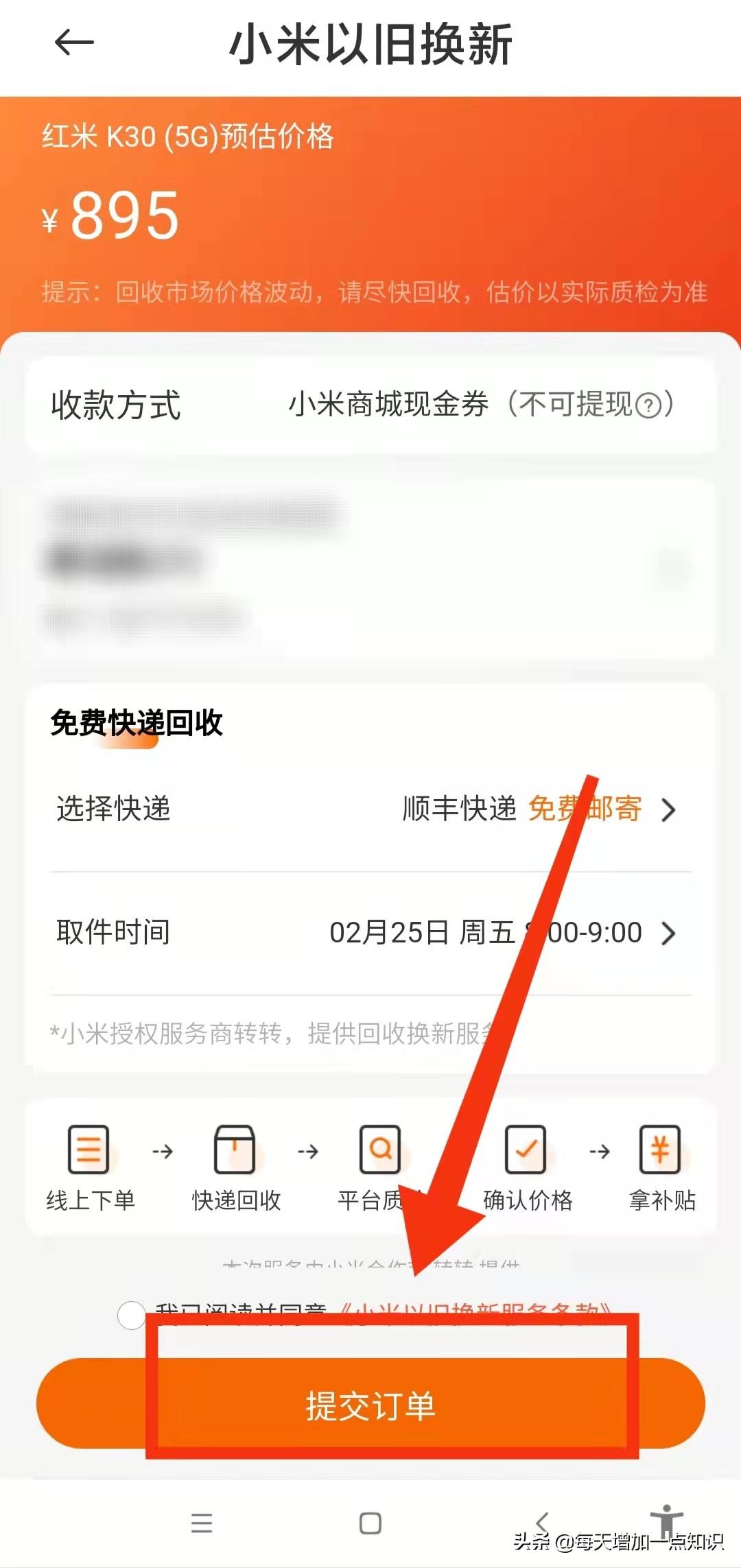 以舊換新手機(jī)估價(jià)準(zhǔn)確嗎？教你舊手機(jī)換新手機(jī)的官方估價(jià)方法