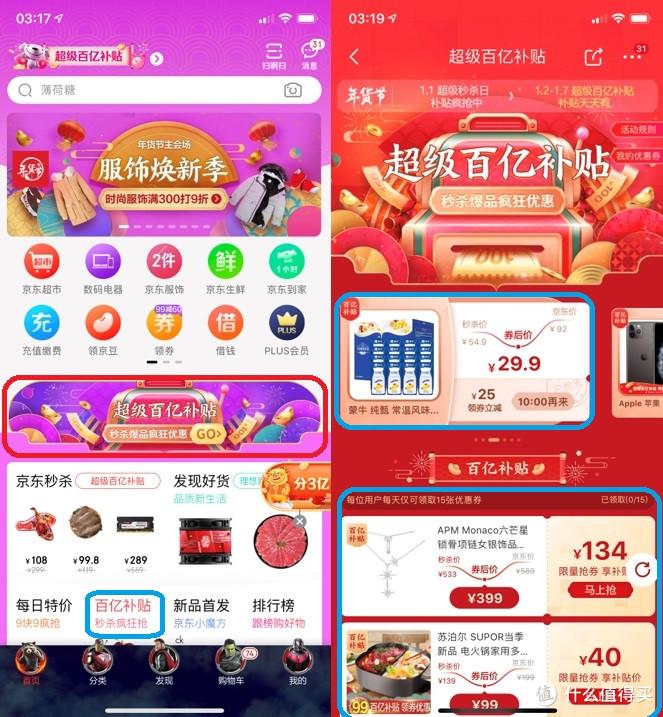 京東領(lǐng)券中心在哪里？一文了解京東app各處優(yōu)惠券領(lǐng)券位置