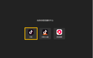 抖音官網電腦版登錄入口（抖音電腦版直播詳細教程分享）