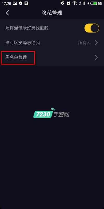 抖音黑名單在哪里找出來？被拉黑的人位置查看介紹及拉黑的方法