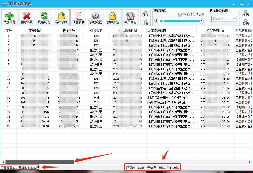 天貓物流單號怎么查詢？通過快遞單號批量查詢物流信息的方法