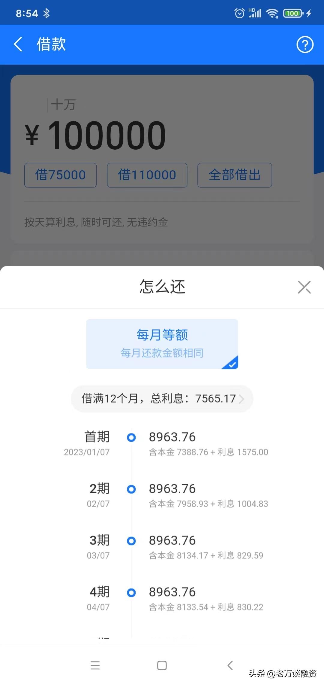 借唄利率是多少？支付寶借唄的真實利率及年化利率計算方法介紹