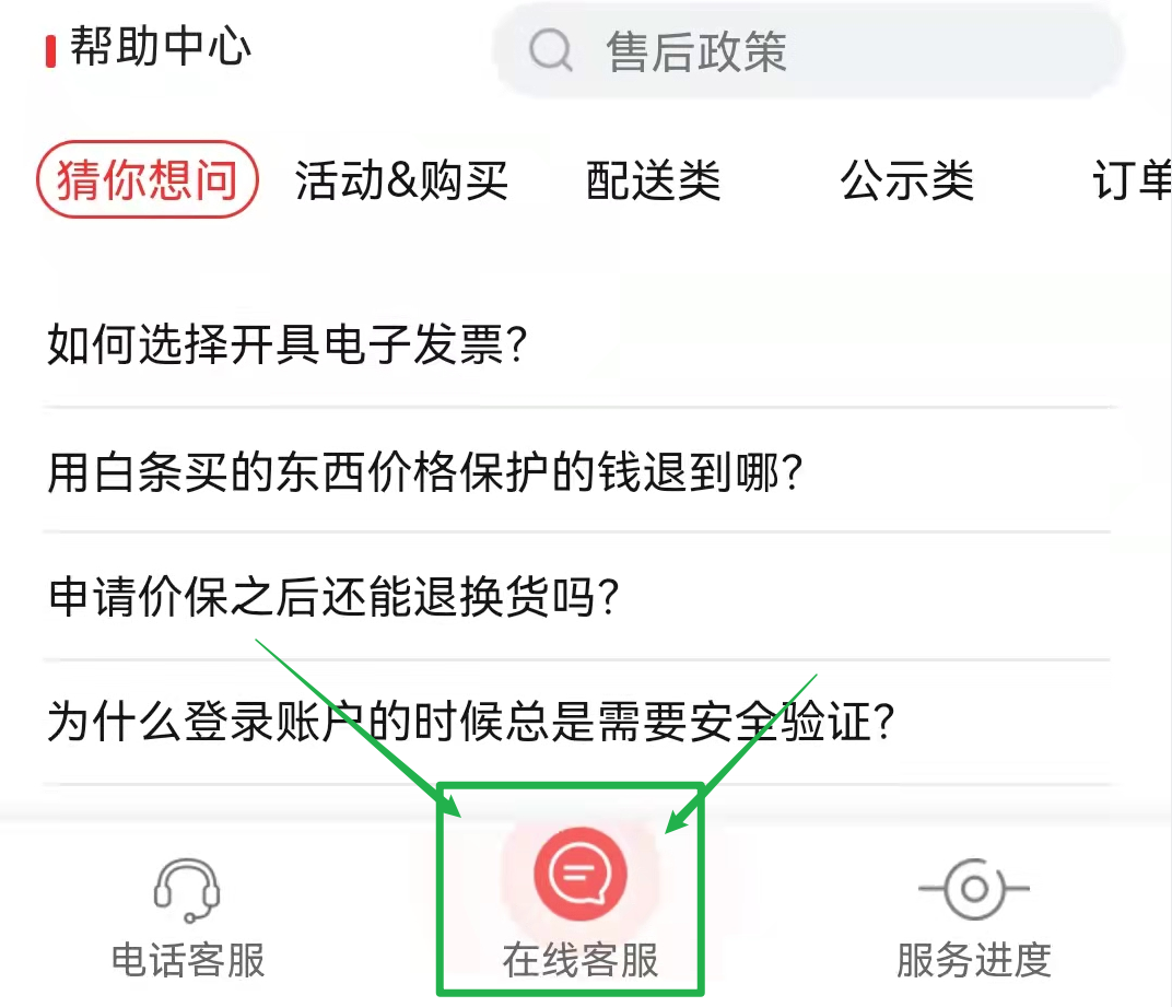 京東軟件客服在哪里找？如何聯系到京東平臺的人工客服？