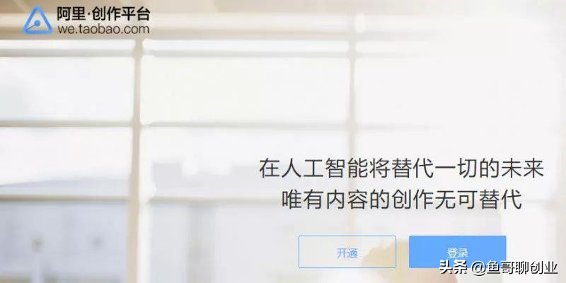 阿里創(chuàng)作者平臺登錄入口（阿里創(chuàng)作平臺賬號申請流程）