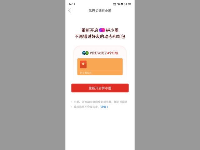 拼多多怎么買東西不分享到拼小圈？關閉拼小圈的教程分享