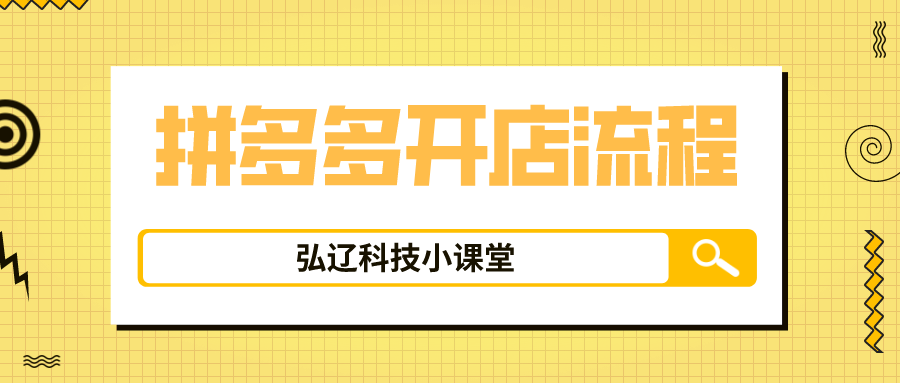 拼多多pc端網(wǎng)址（拼多多電腦版商家登錄入口及操作步驟）