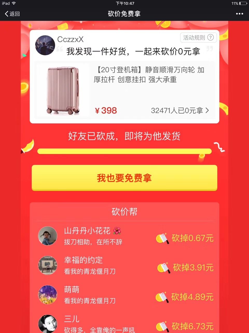 拼多多怎么砍價？拼多多砍價規律圖一覽