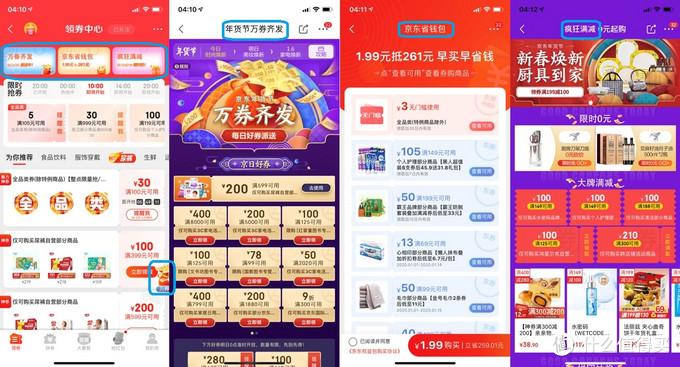 京東領(lǐng)券中心在哪里？一文了解京東app各處優(yōu)惠券領(lǐng)券位置