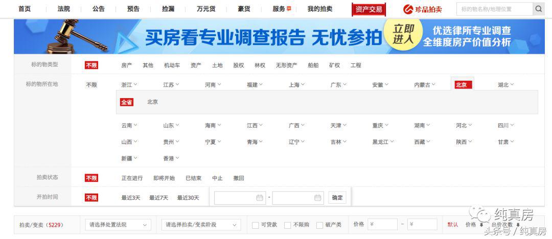 司法淘寶拍賣網（淘寶司法拍賣房產平臺拍賣流程及規則詳解）