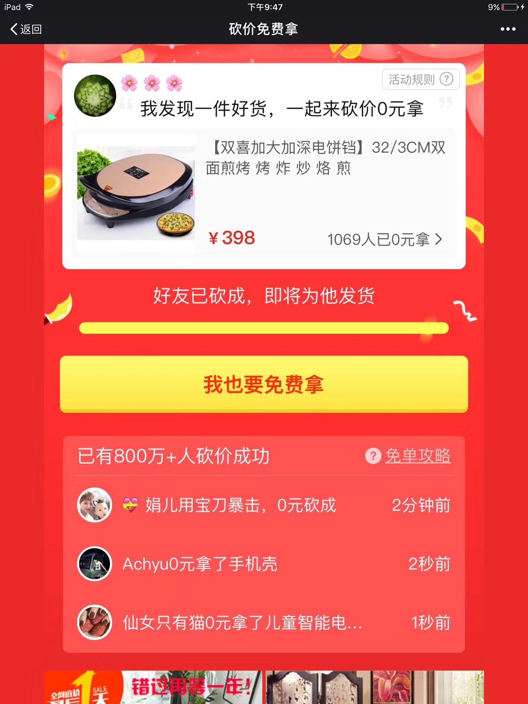 拼多多怎么砍價？拼多多砍價規律圖一覽