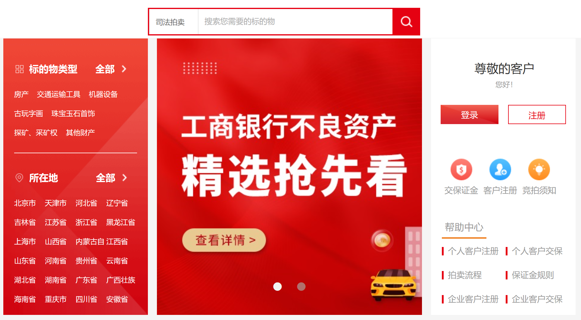 司法拍賣平臺有哪些？阿里司法拍賣平臺介紹
