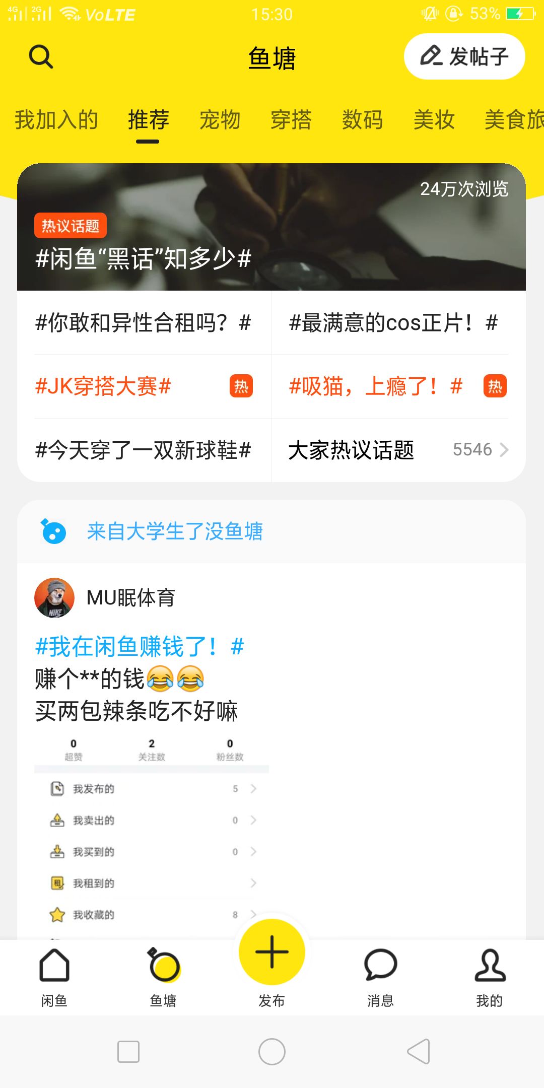 閑魚是什么平臺？二手閑置交易平臺閑魚的深度體驗及功能解析