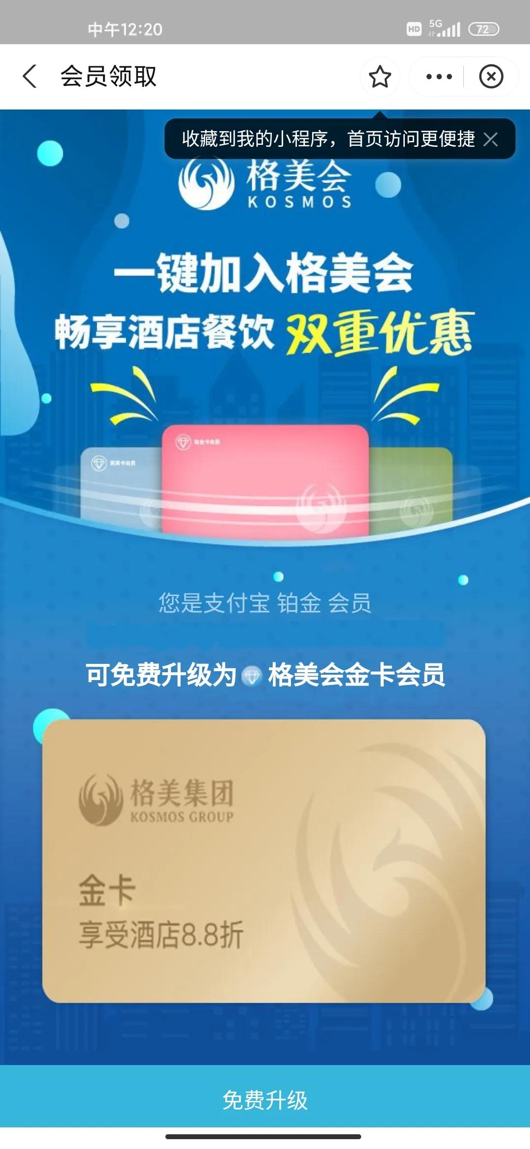 支付寶會員等級（支付寶黃金會員的條件）
