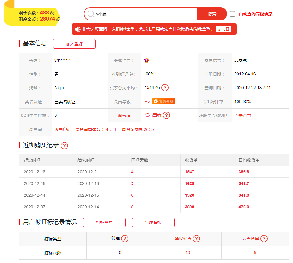 淘一兔淘寶信譽查詢平臺（淘寶查號軟件排行榜前十推薦）