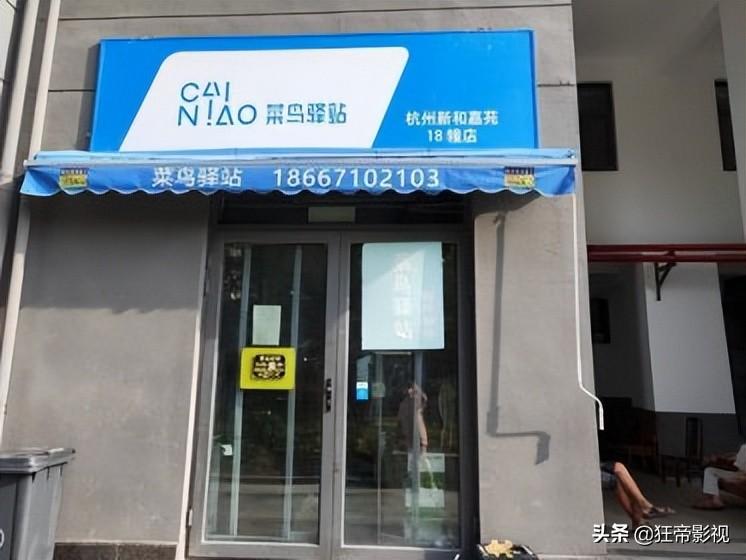菜鳥驛站怎么加盟開店？菜鳥驛站申請開店流程及條件