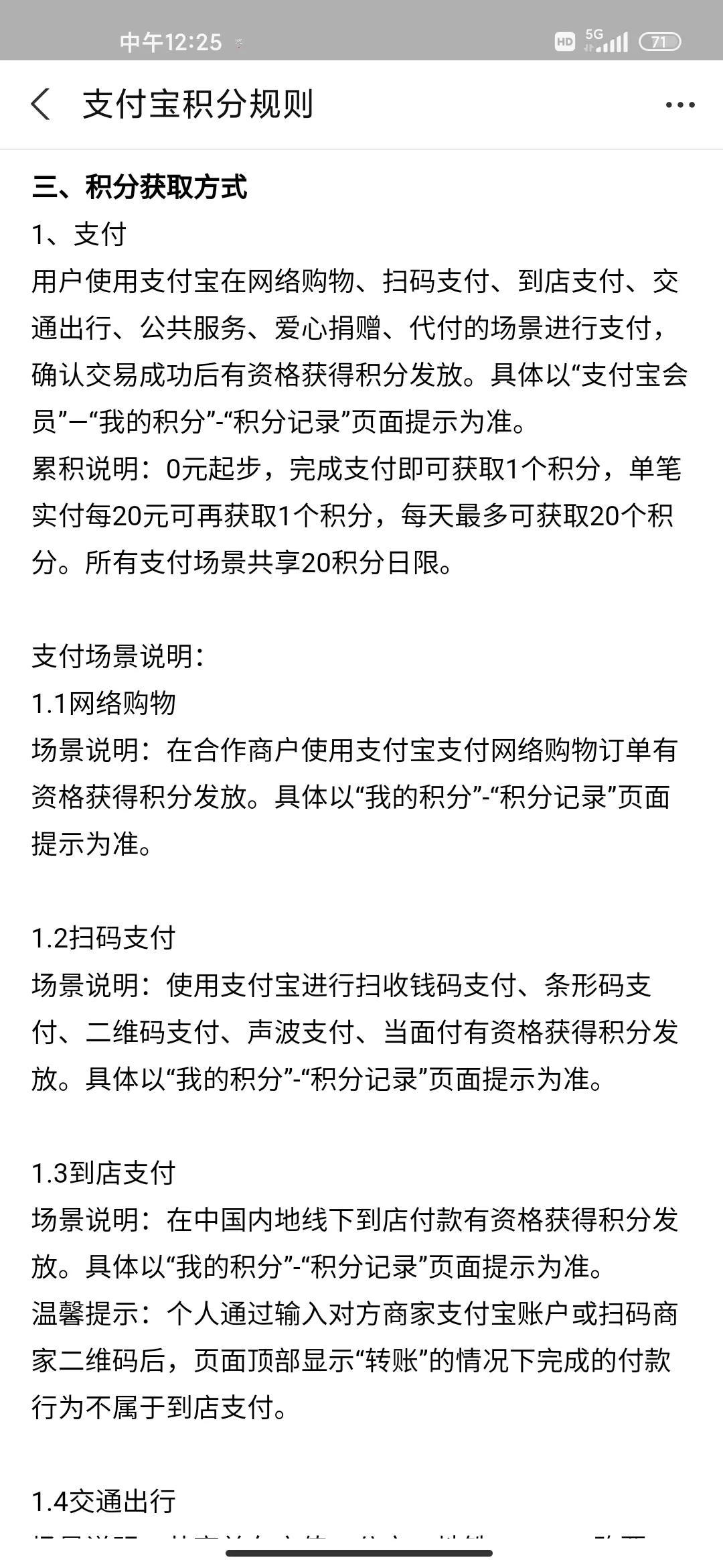 支付寶會員等級（支付寶黃金會員的條件）