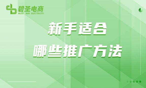 免費(fèi)的推廣網(wǎng)站有哪些？分享淘寶店鋪免費(fèi)推廣方法及技巧