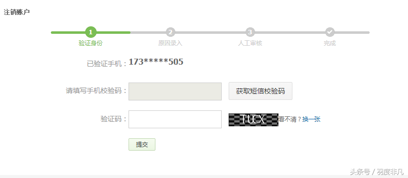京東賬號(hào)怎么注銷？解除京東實(shí)名認(rèn)證操作流程