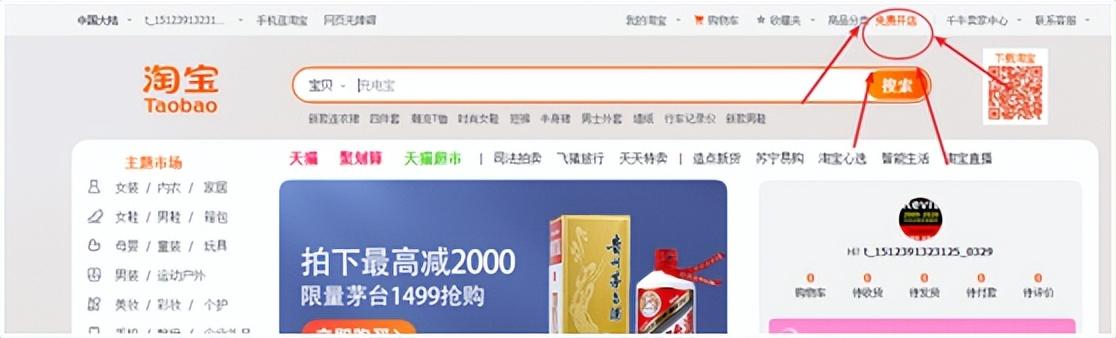 開店鋪的流程是什么？淘寶開店流程所需資料準備及注意事項
