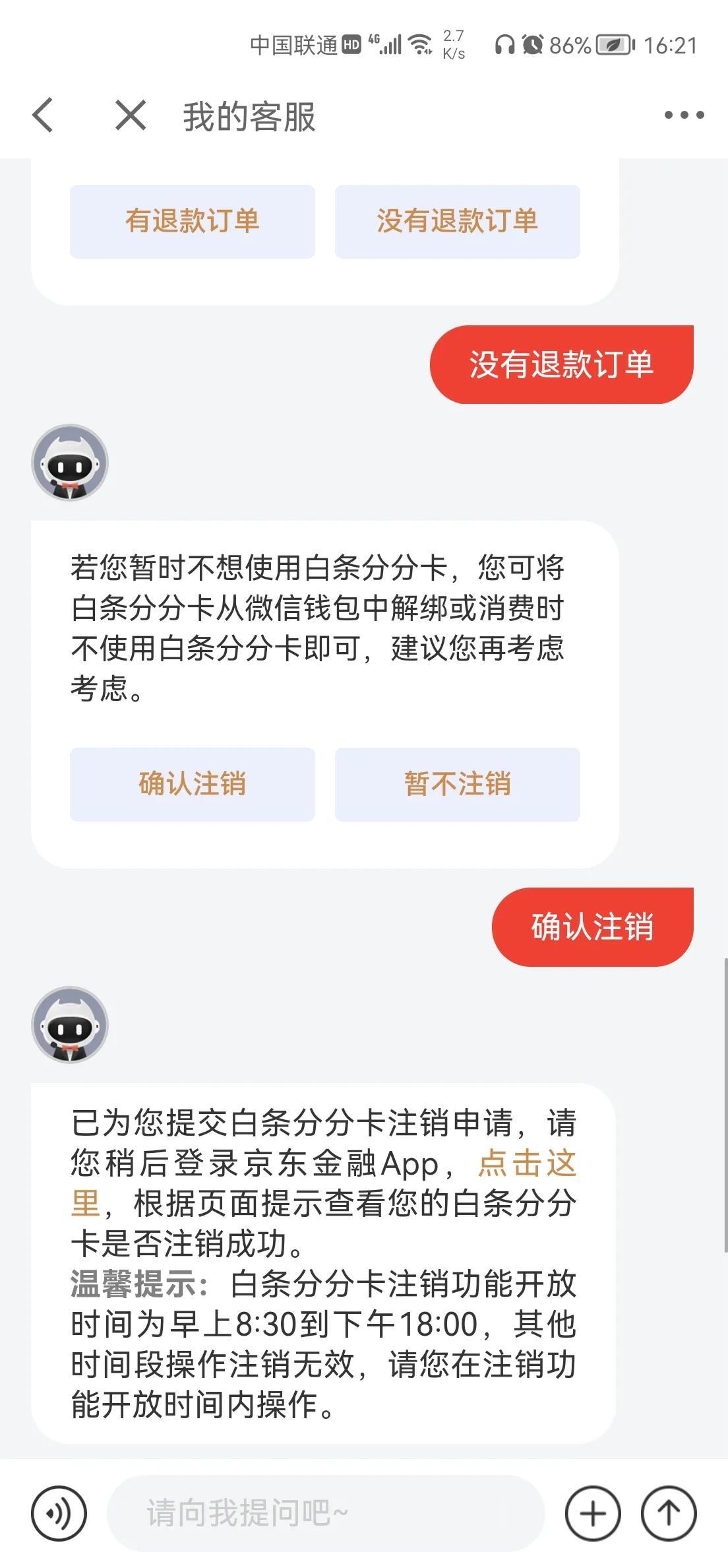 京東分分卡如何注銷？教你京東白條分分卡的操作步驟及注銷流程