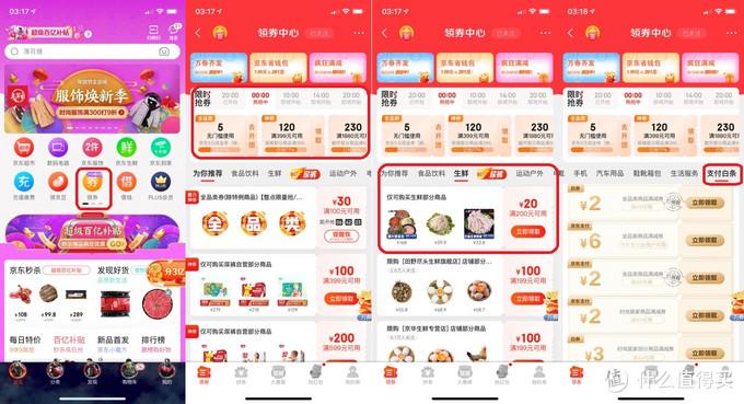 京東領(lǐng)券中心在哪里？一文了解京東app各處優(yōu)惠券領(lǐng)券位置