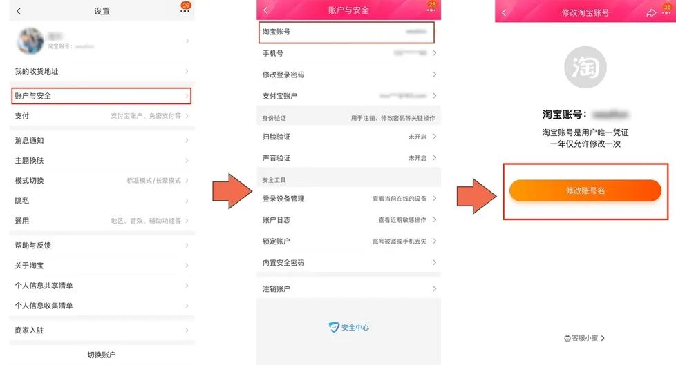 淘寶id怎么改？手機淘寶怎么查看別人商品id？