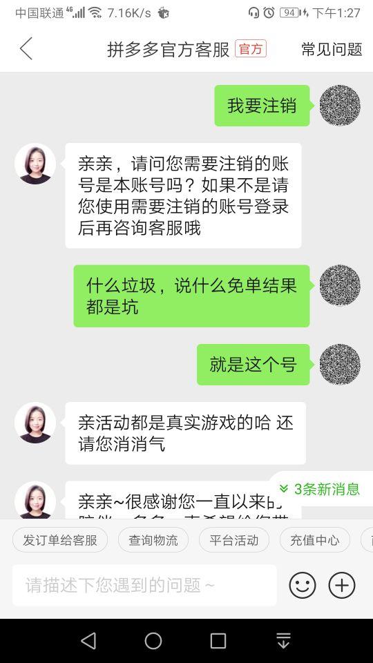 拼多多注銷賬號(hào)怎么注銷？圖解拼多多賬號(hào)注銷的流程及操作步驟