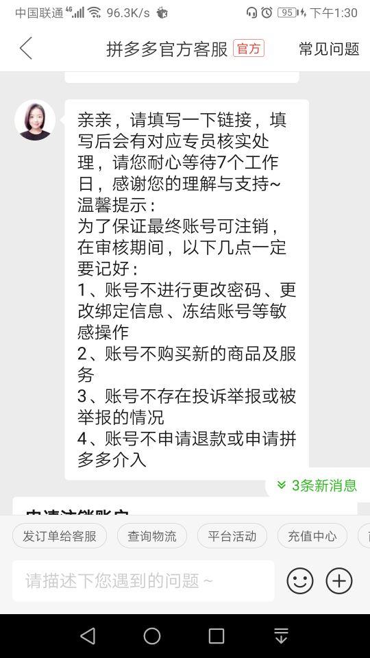拼多多注銷賬號(hào)怎么注銷？圖解拼多多賬號(hào)注銷的流程及操作步驟