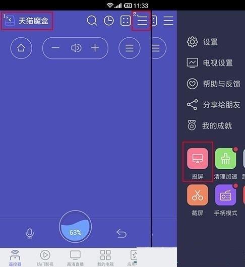 天貓魔盒app下載安裝（手機天貓魔盒投屏方法教程）