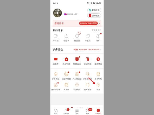 拼多多怎么買東西不分享到拼小圈？關閉拼小圈的教程分享