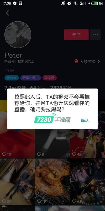 抖音黑名單在哪里找出來？被拉黑的人位置查看介紹及拉黑的方法